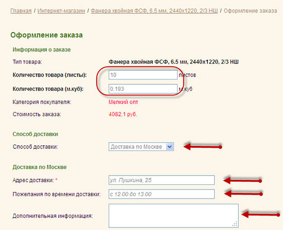 Оформление заказа