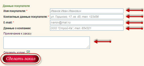 Данные покупателя