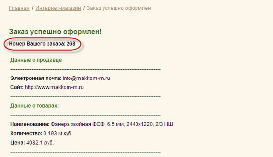 Успешное оформление заказа